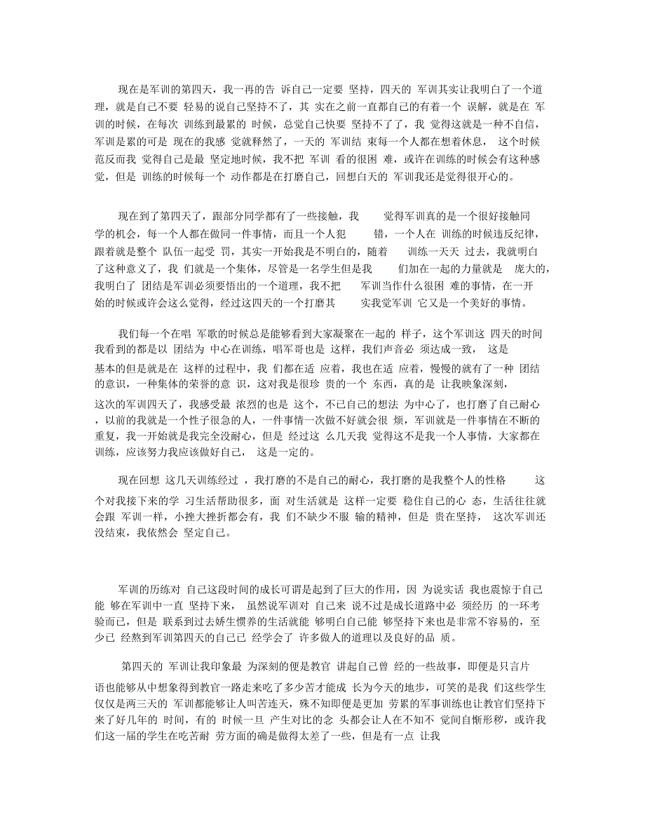 军训心得体会800字范文5篇_第2页