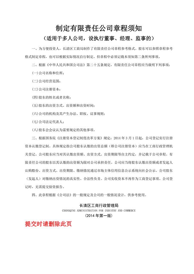 有限公司章程参考格式多名股东设执行董事监事