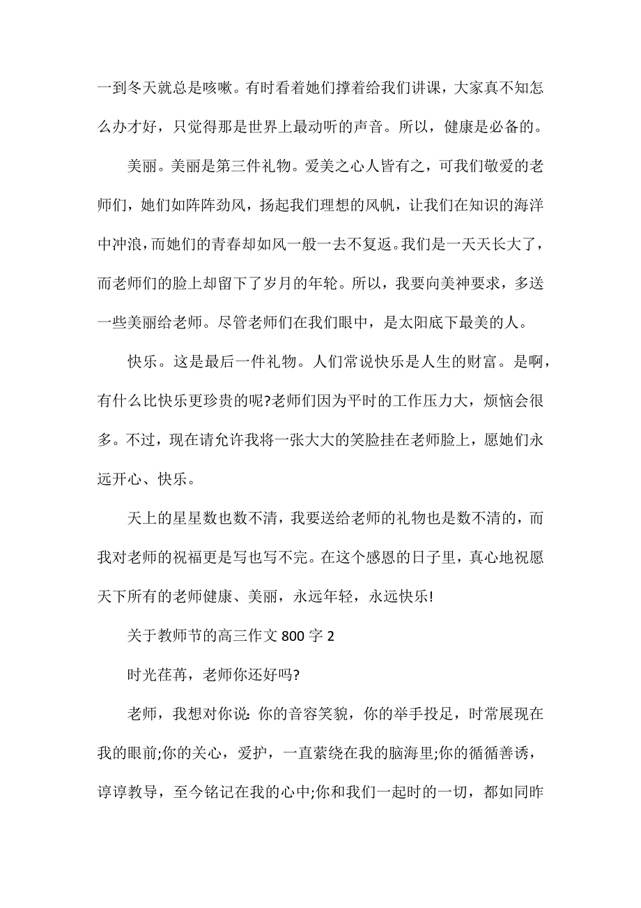 关于教师节的高三作文800字_第2页