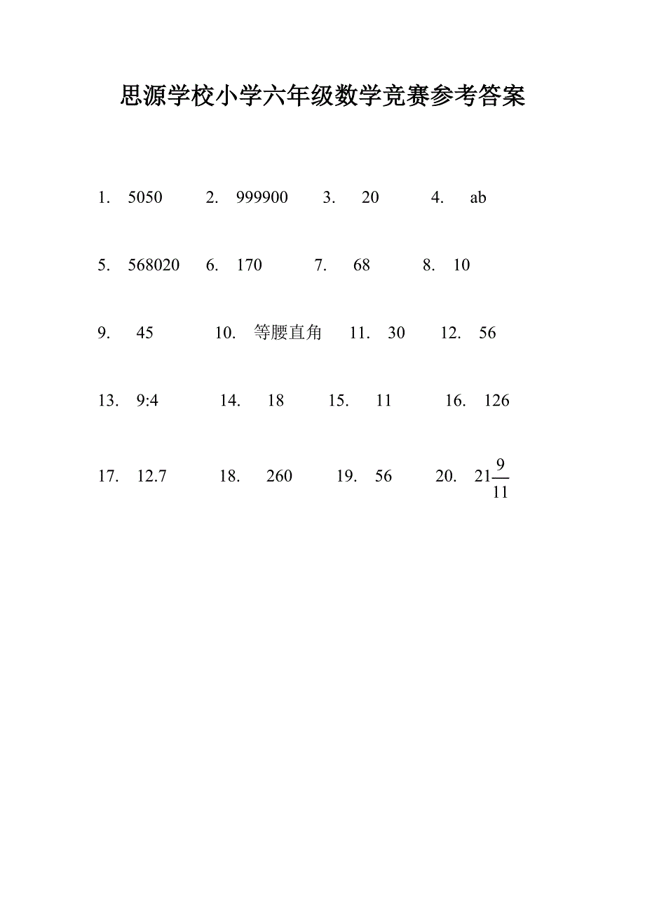 竞赛试卷答案_第1页