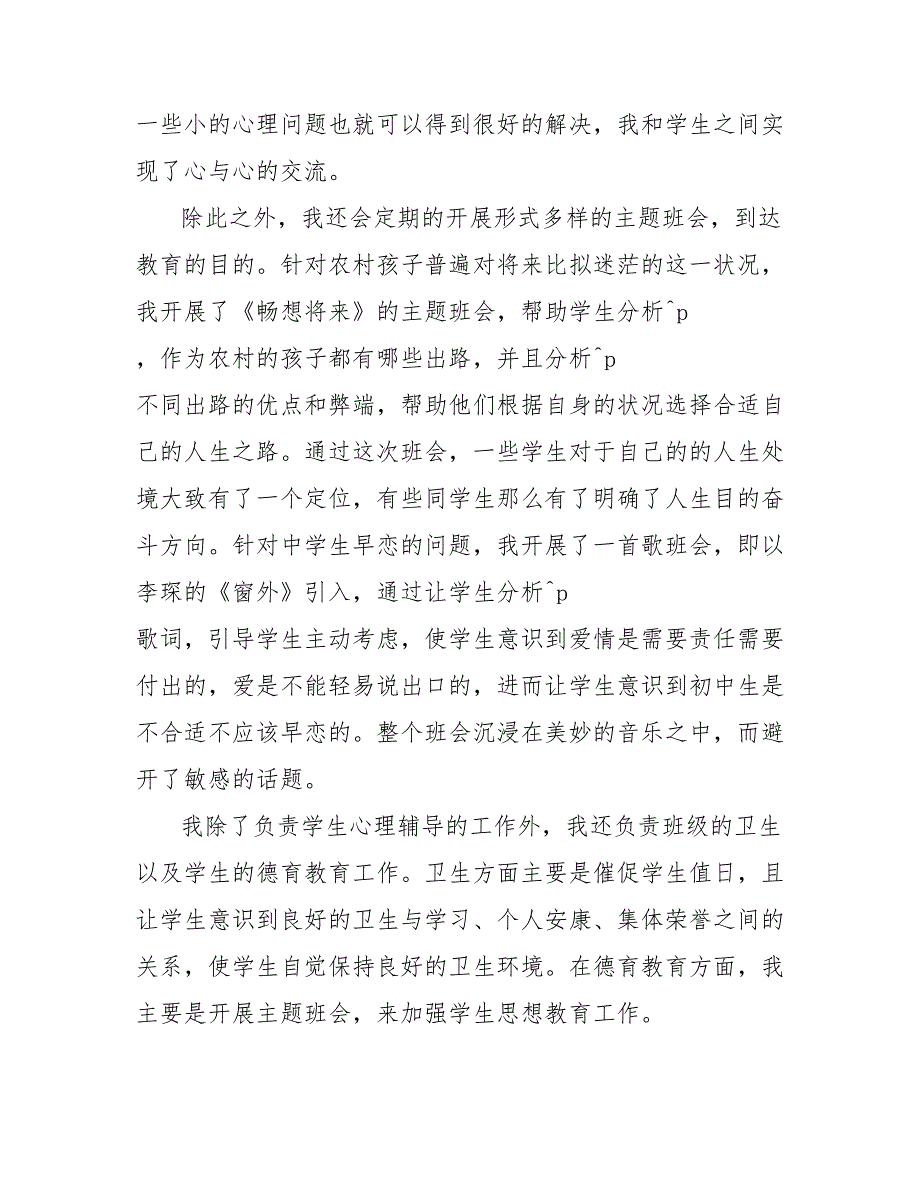 202_年7月大学生试用班主任工作总结_第2页