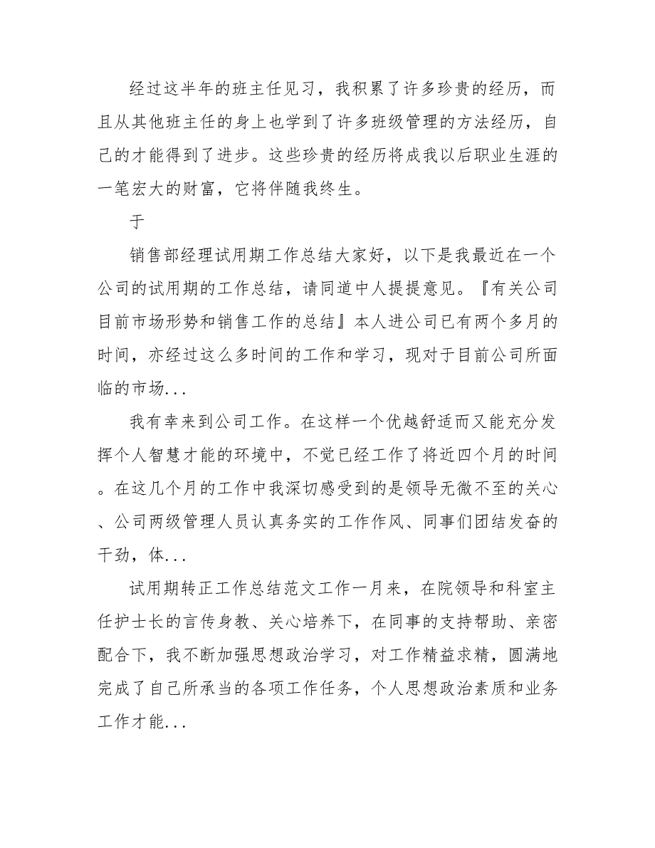 202_年7月大学生试用班主任工作总结_第3页