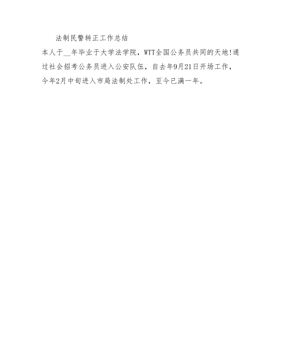 202_年7月大学生试用班主任工作总结_第5页