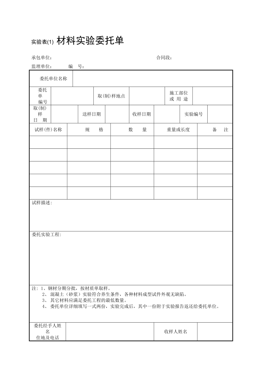 《公路工程管理表格》之五试验记录表(DOC 68页)_第3页