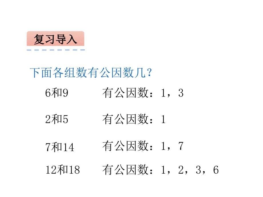 五年级数学下册习题课件4约分221苏教版共20张PPT_第5页