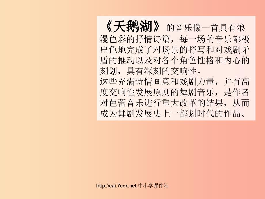 九年级音乐上册 第5单元 欣赏《场景》课件 新人教版.ppt_第4页