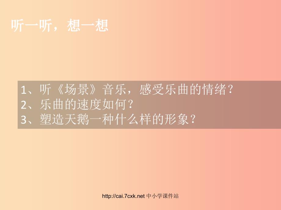 九年级音乐上册 第5单元 欣赏《场景》课件 新人教版.ppt_第5页