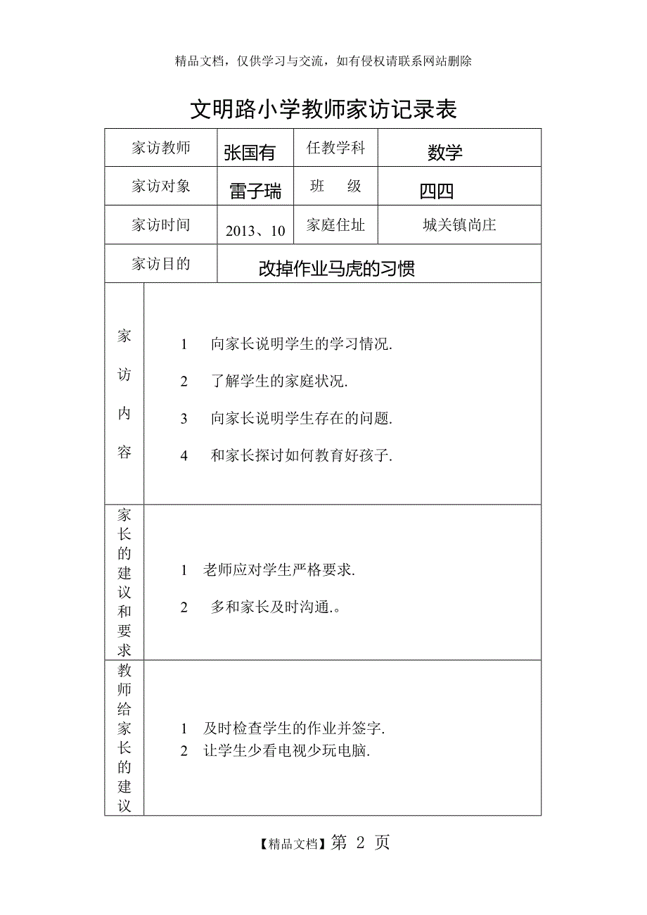 小学教师家访记录表_第2页