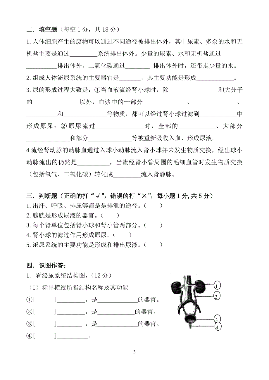 2011学年第二学期单元目标检测题3_第3页