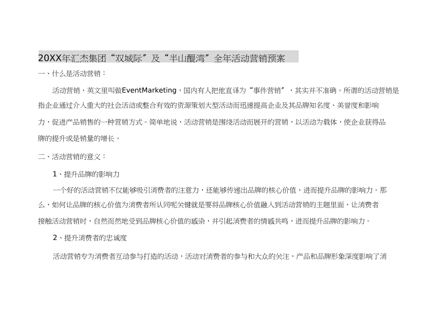 项目年度节日活动营销方案_第1页