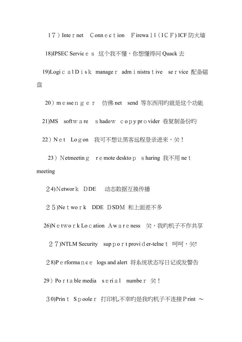 修改配置让系统不再越用越慢_第5页