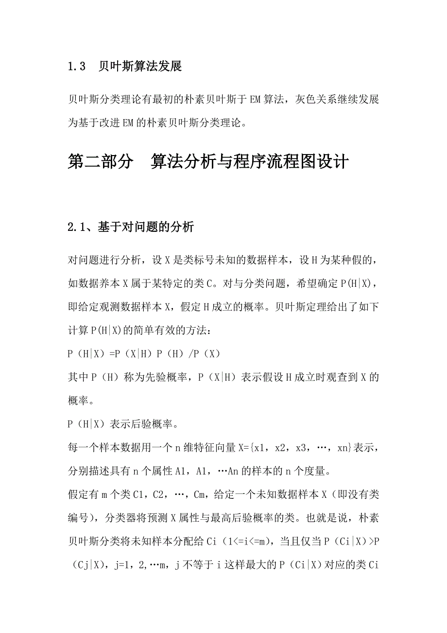 生物信息学课程设计 贝叶斯算法编程实现_第4页