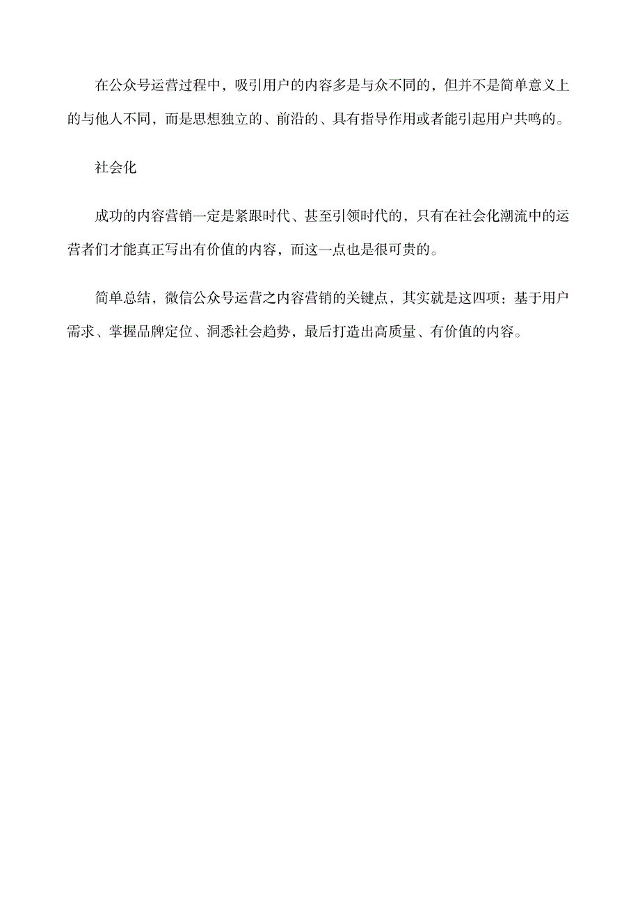 2023年微信公众运营什么样的内容更吸引人_第2页