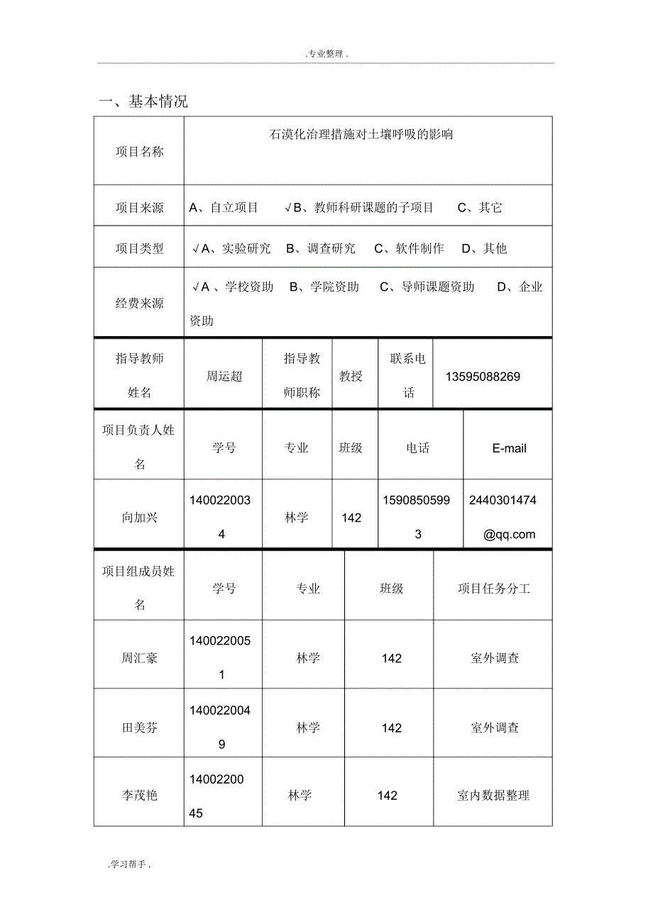 贵州大学SRT计划项目申请书_第4页