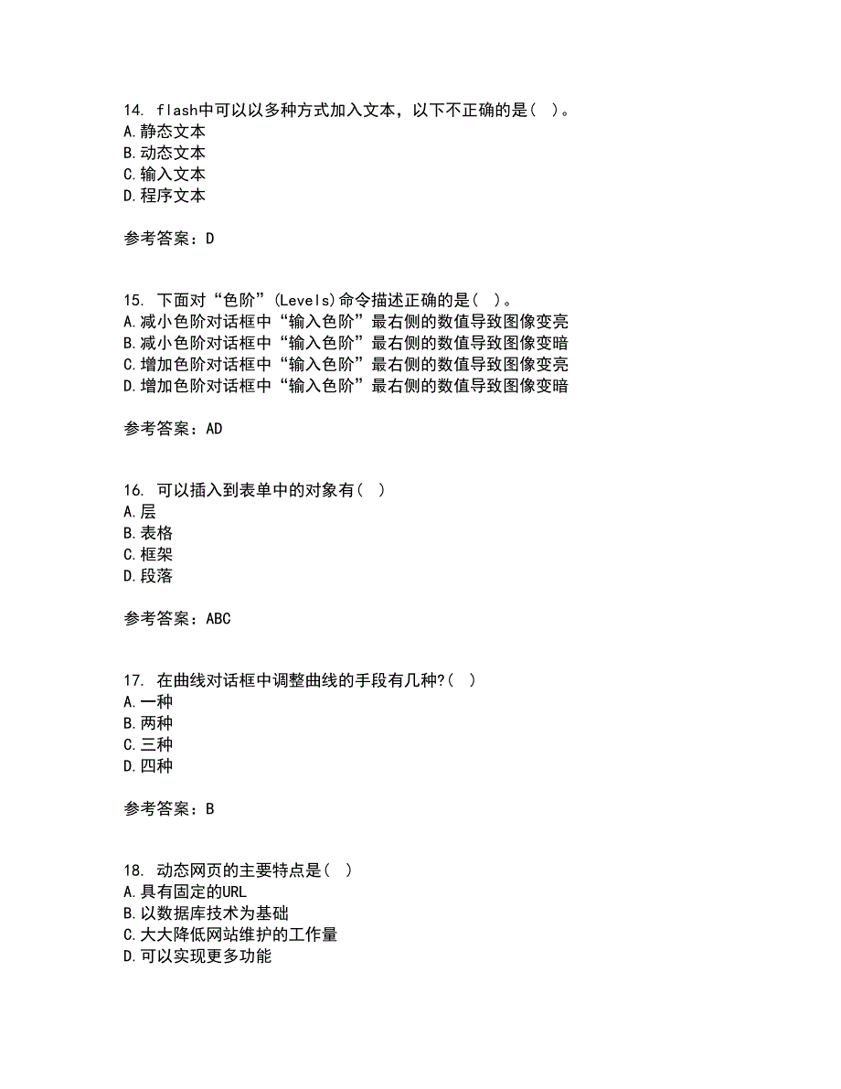 南开大学22春《电子商务网页制作》补考试题库答案参考77_第4页