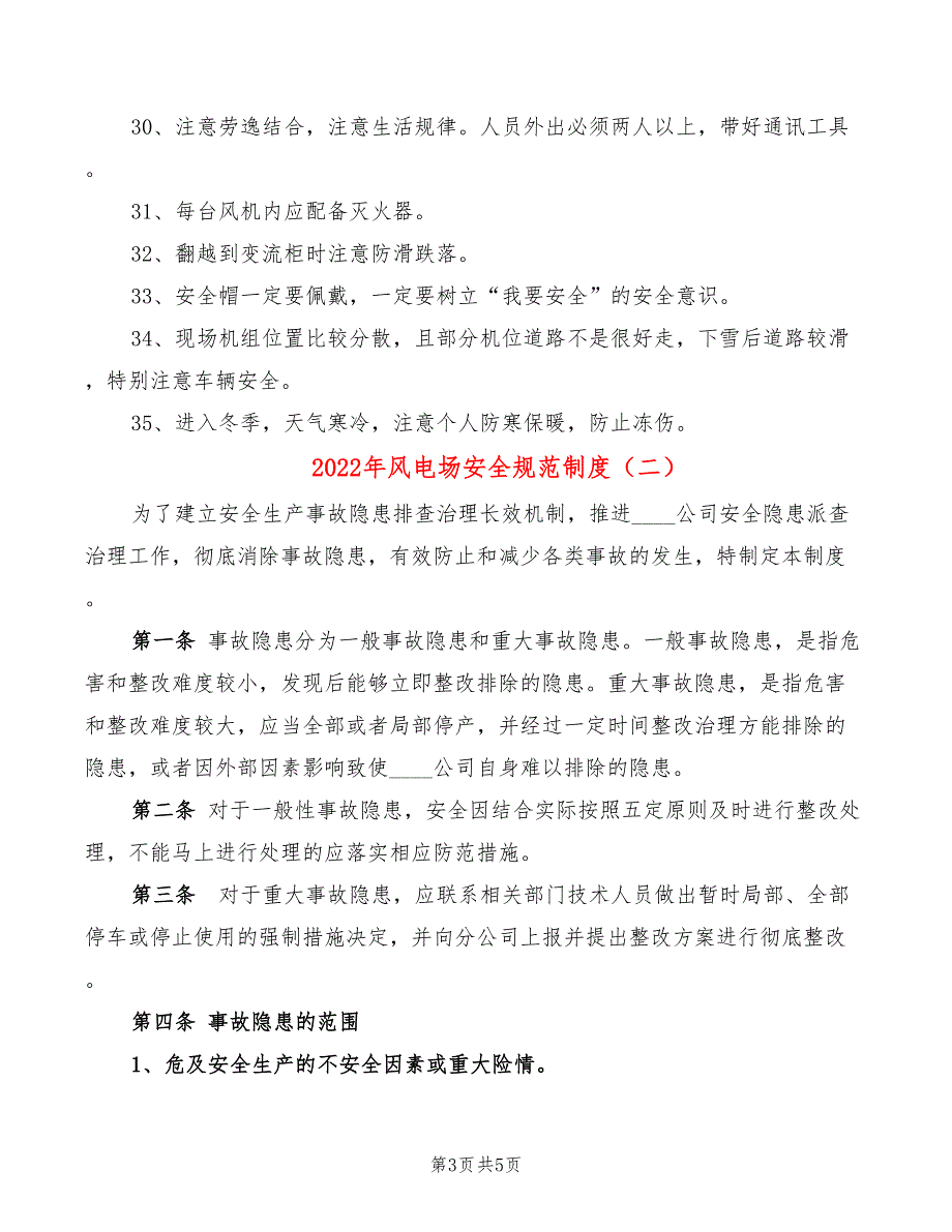 2022年风电场安全规范制度_第3页