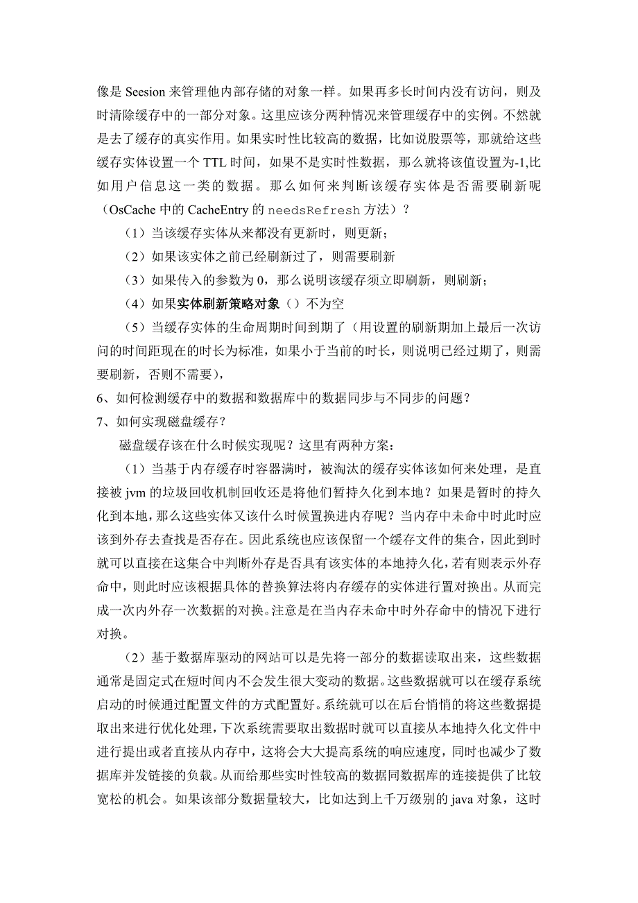 缓存框架所要解决及基本问题_第2页