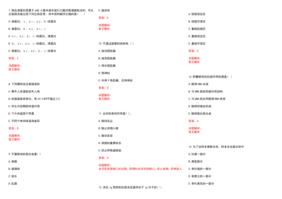 2022年02月广东南海区卫生和生育局招聘政府辅助人员考试总（第一场）历年参考题库答案解析_第2页