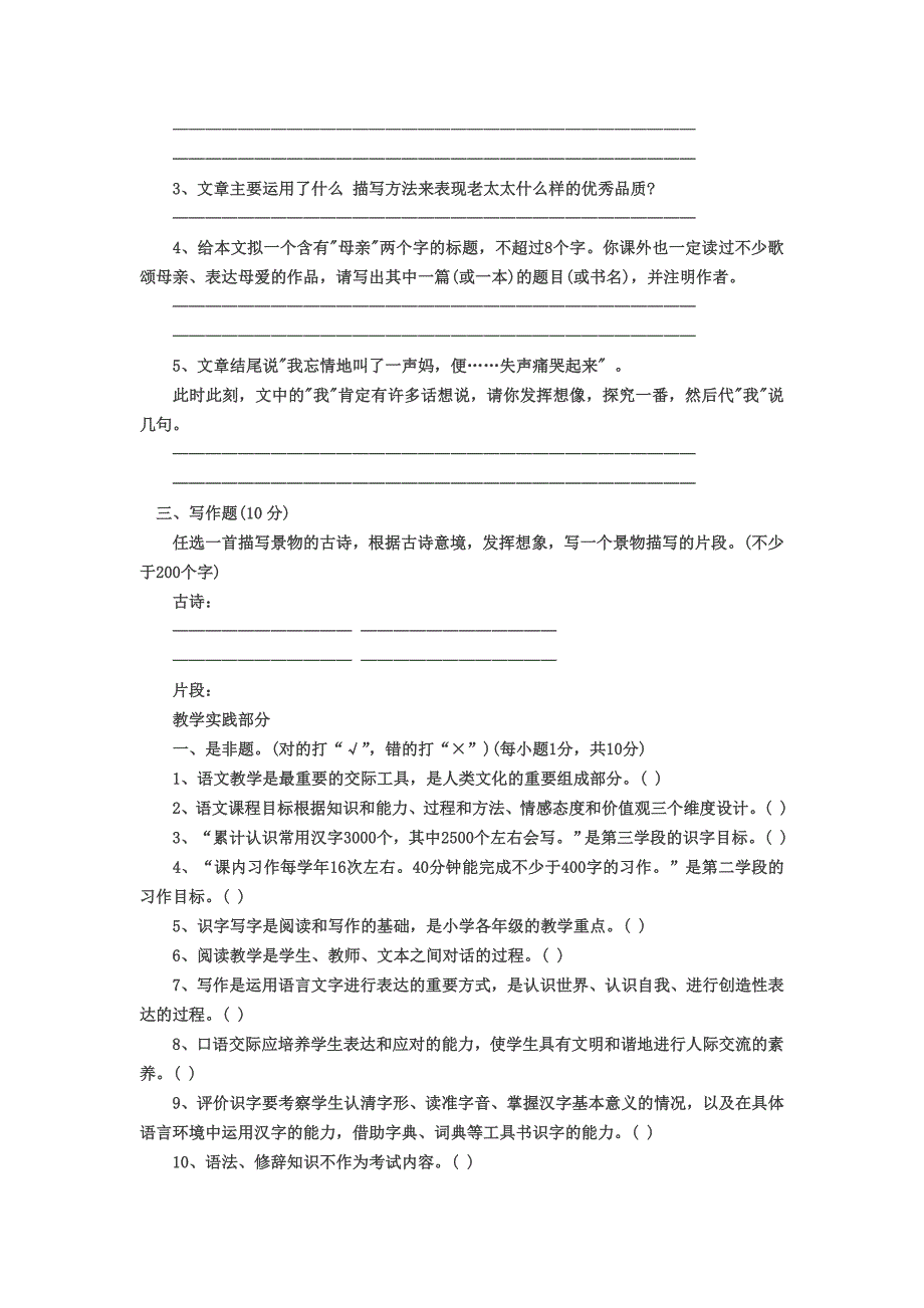 小学语文教师教学能力考试试题及答案_第3页