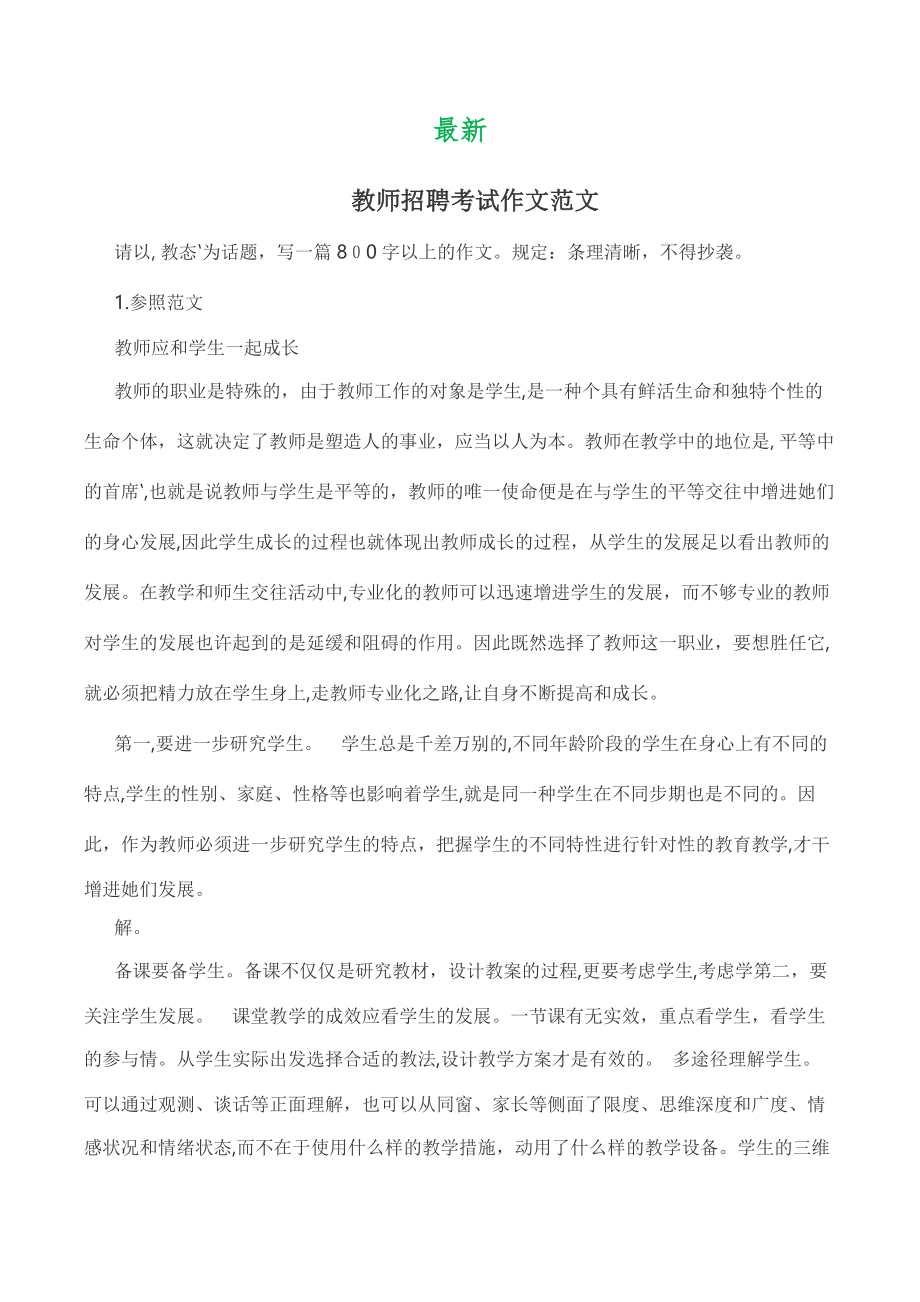 教师招聘考试作文范文_第1页