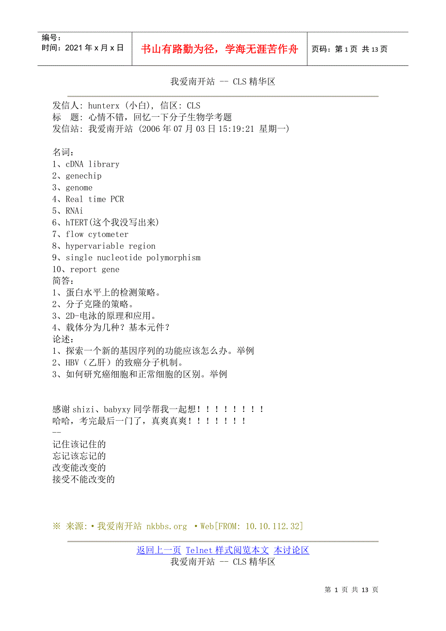 分子生物学考研资料_第1页