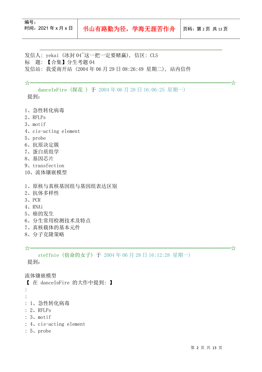 分子生物学考研资料_第2页