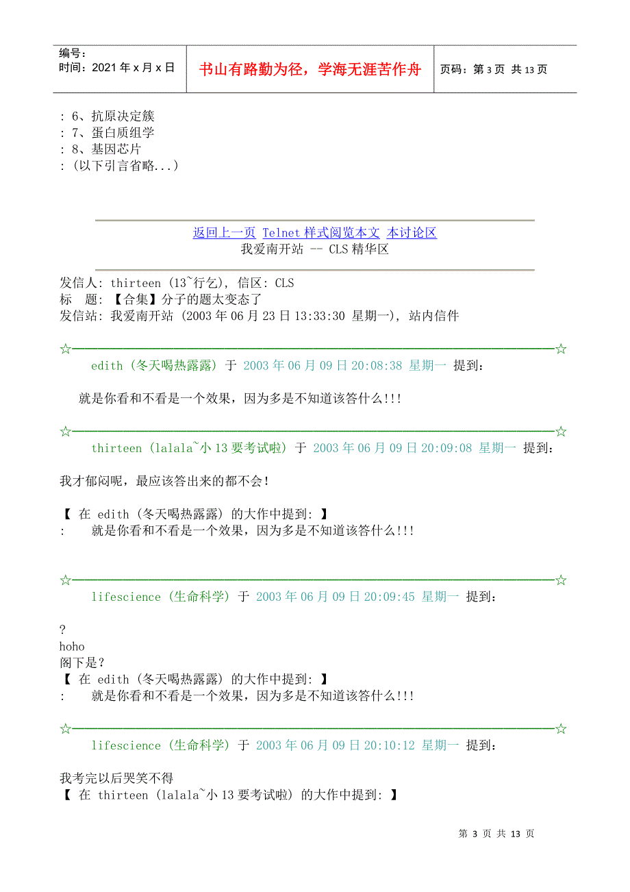 分子生物学考研资料_第3页