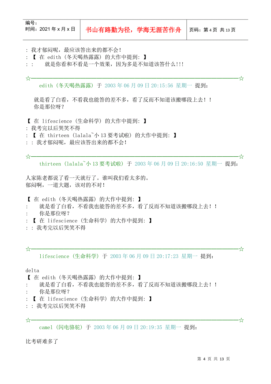 分子生物学考研资料_第4页