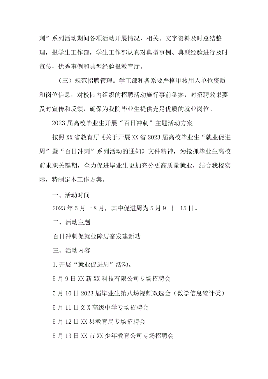 2023年高校毕业生开展“百日冲刺”主题活动方案 合计6份_第4页