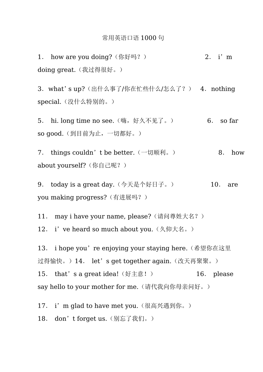 常用英语口语1000句最全最全套完整_第1页