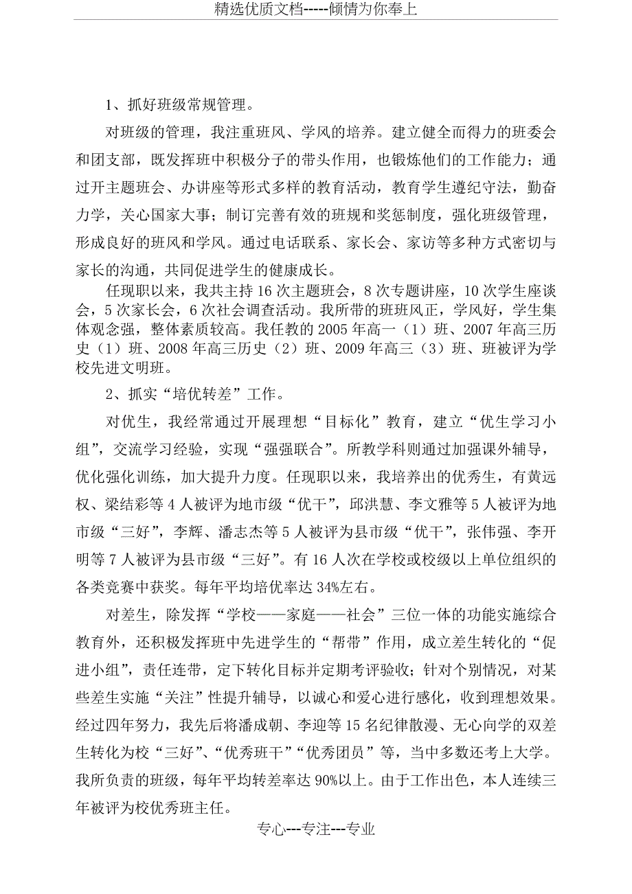 教师评职称——述职报告_第2页