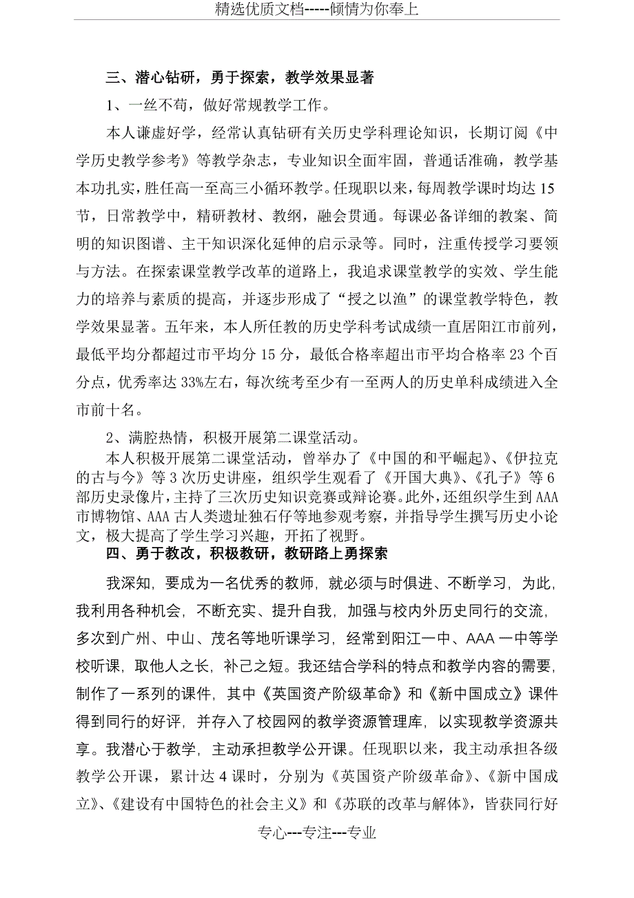 教师评职称——述职报告_第3页