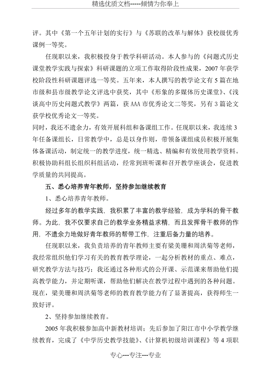 教师评职称——述职报告_第4页