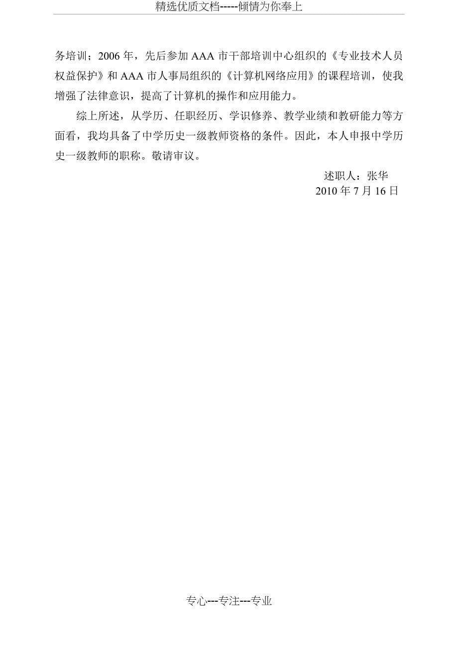 教师评职称——述职报告_第5页