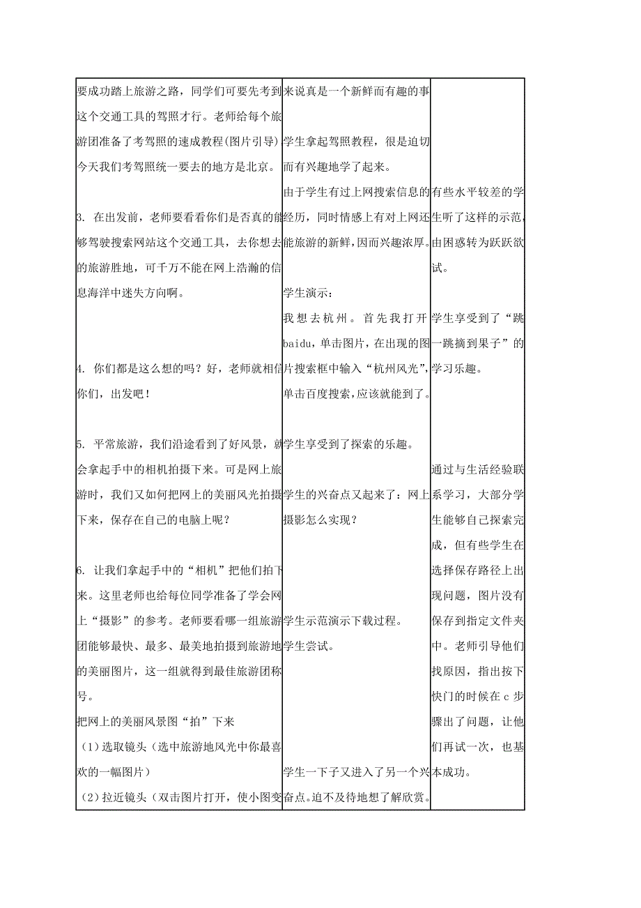 四年级信息技术下册 虚拟旅游教案 浙江摄影版_第2页