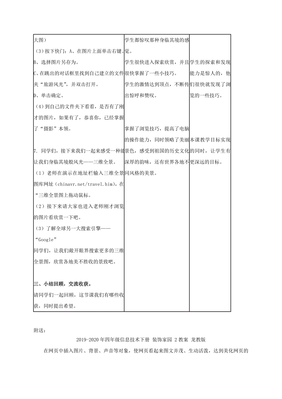 四年级信息技术下册 虚拟旅游教案 浙江摄影版_第3页