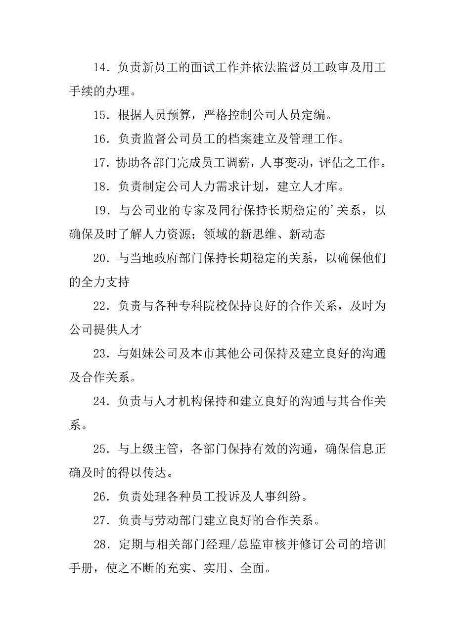 2024年人力资源总监岗位的工作职责_第5页