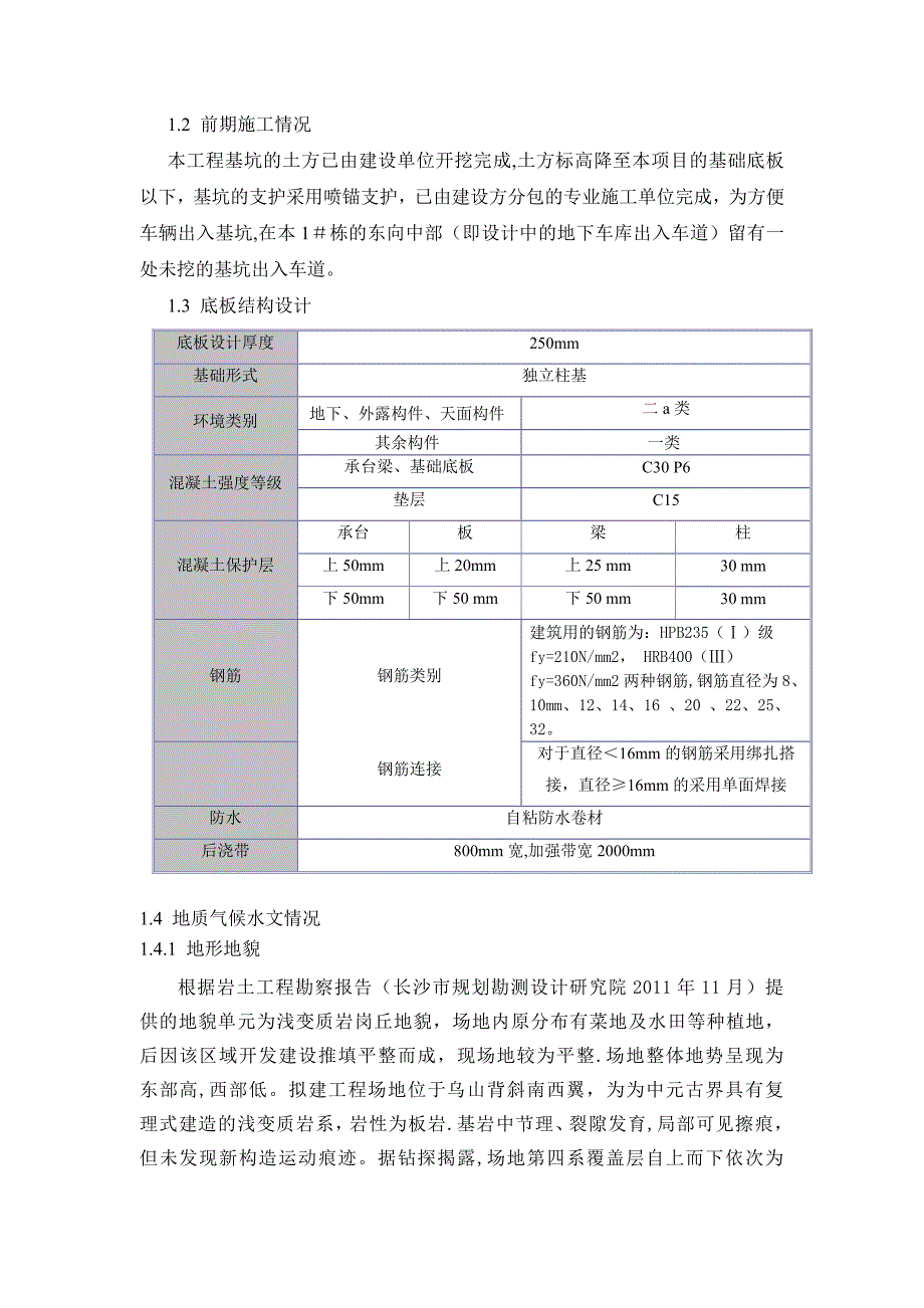 土方开挖及基础底板施工方案_第4页