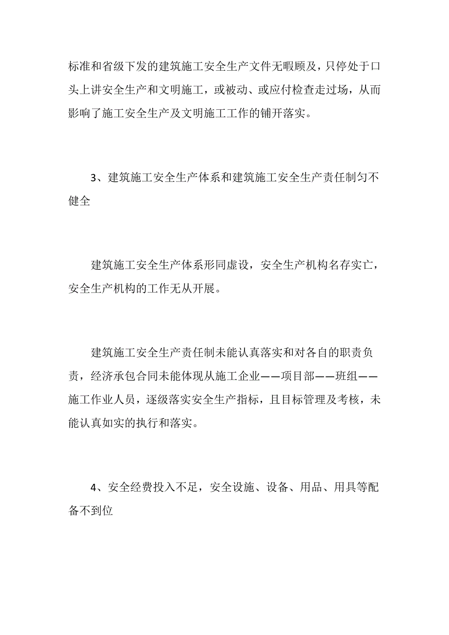 当前建筑施工现场存在的安全问题及对策_第3页