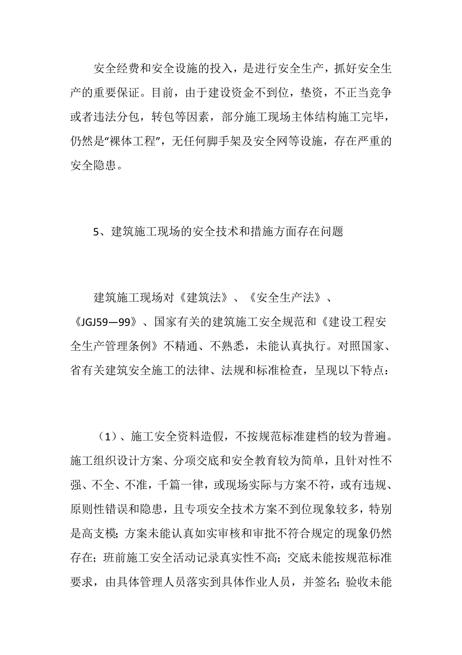 当前建筑施工现场存在的安全问题及对策_第4页