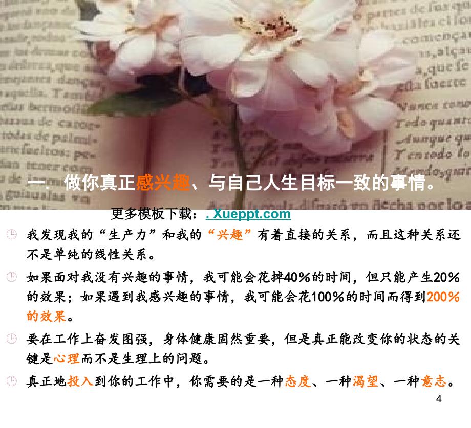 时间管理模板李开复时间管理学网_第4页