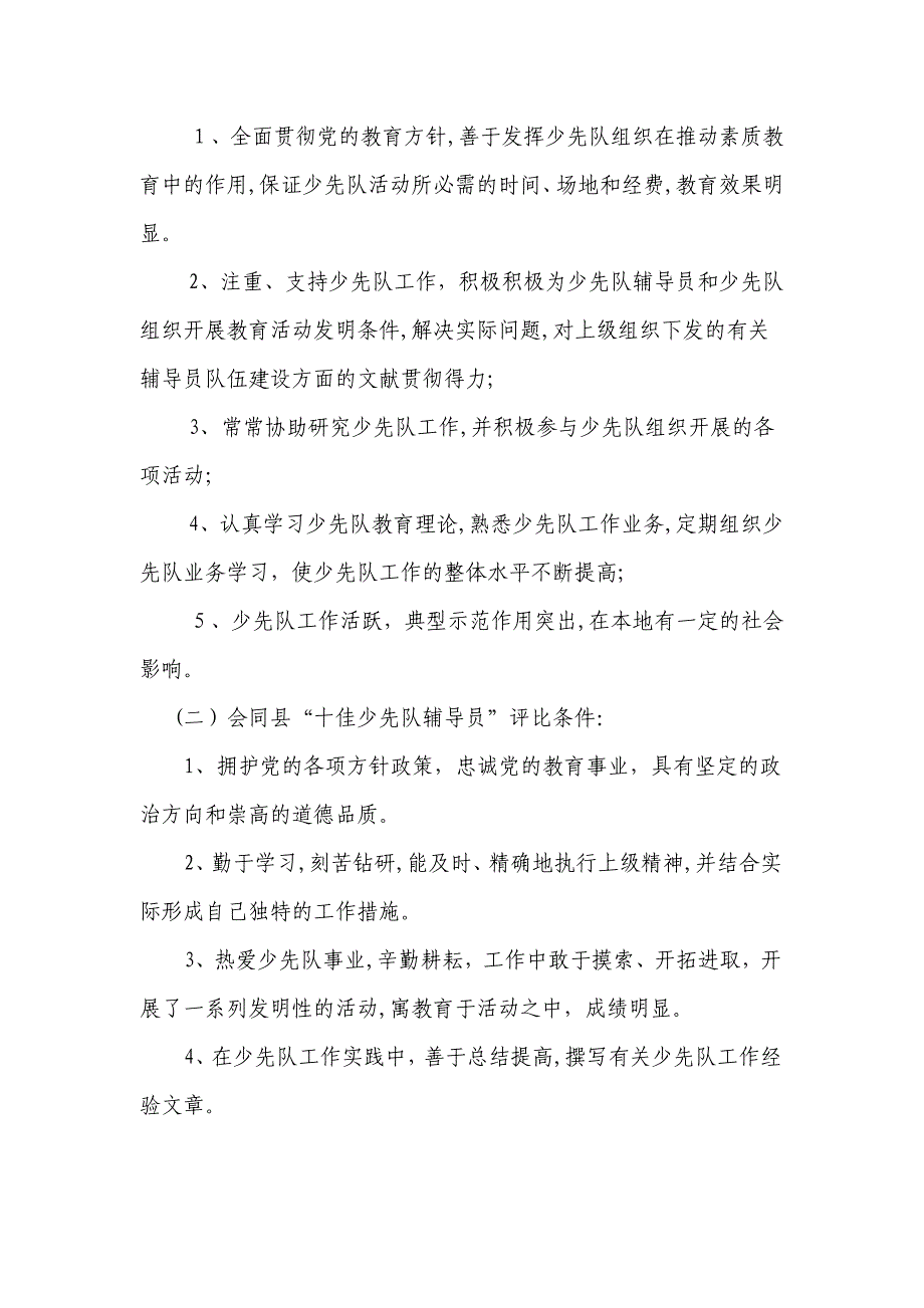 共青团会同县委员会会同县教育局_第2页