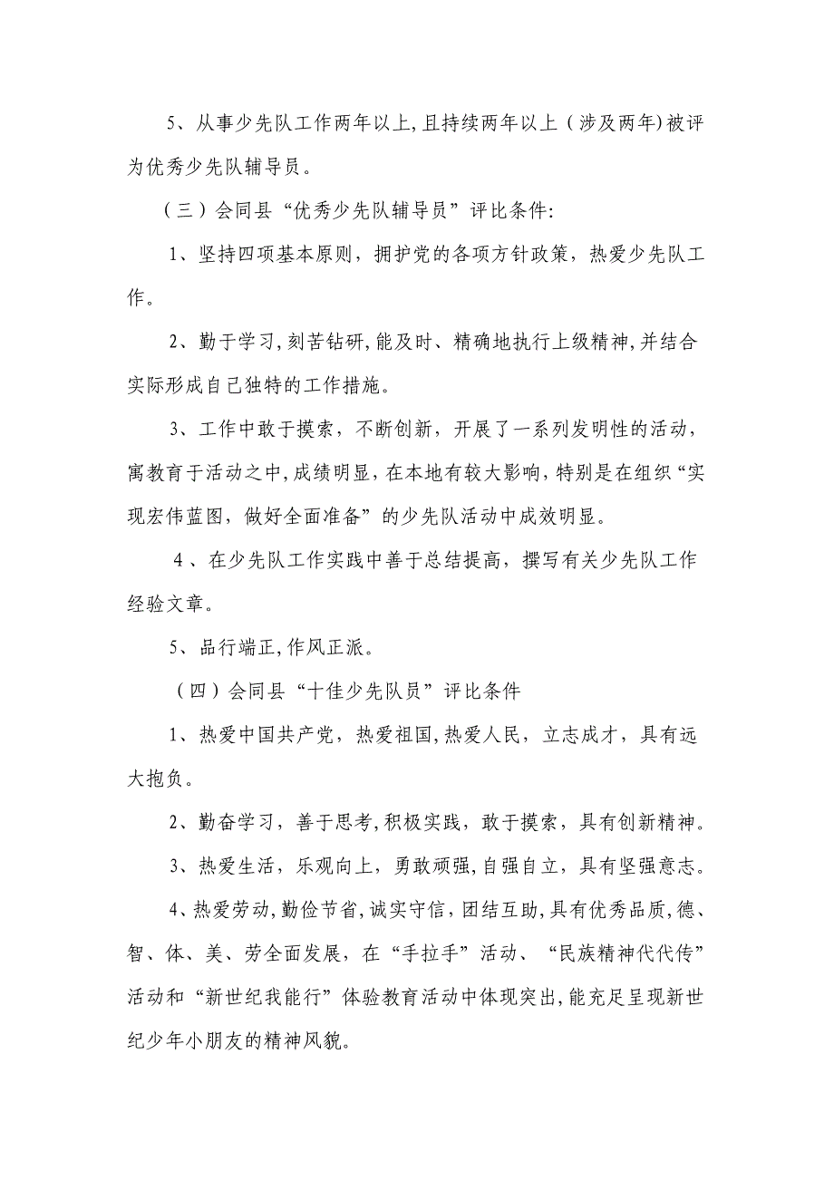 共青团会同县委员会会同县教育局_第3页