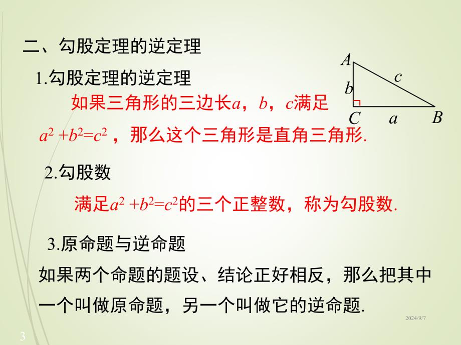 初中八年级下册数学ppt课件-第十七章-小结与复习_第3页