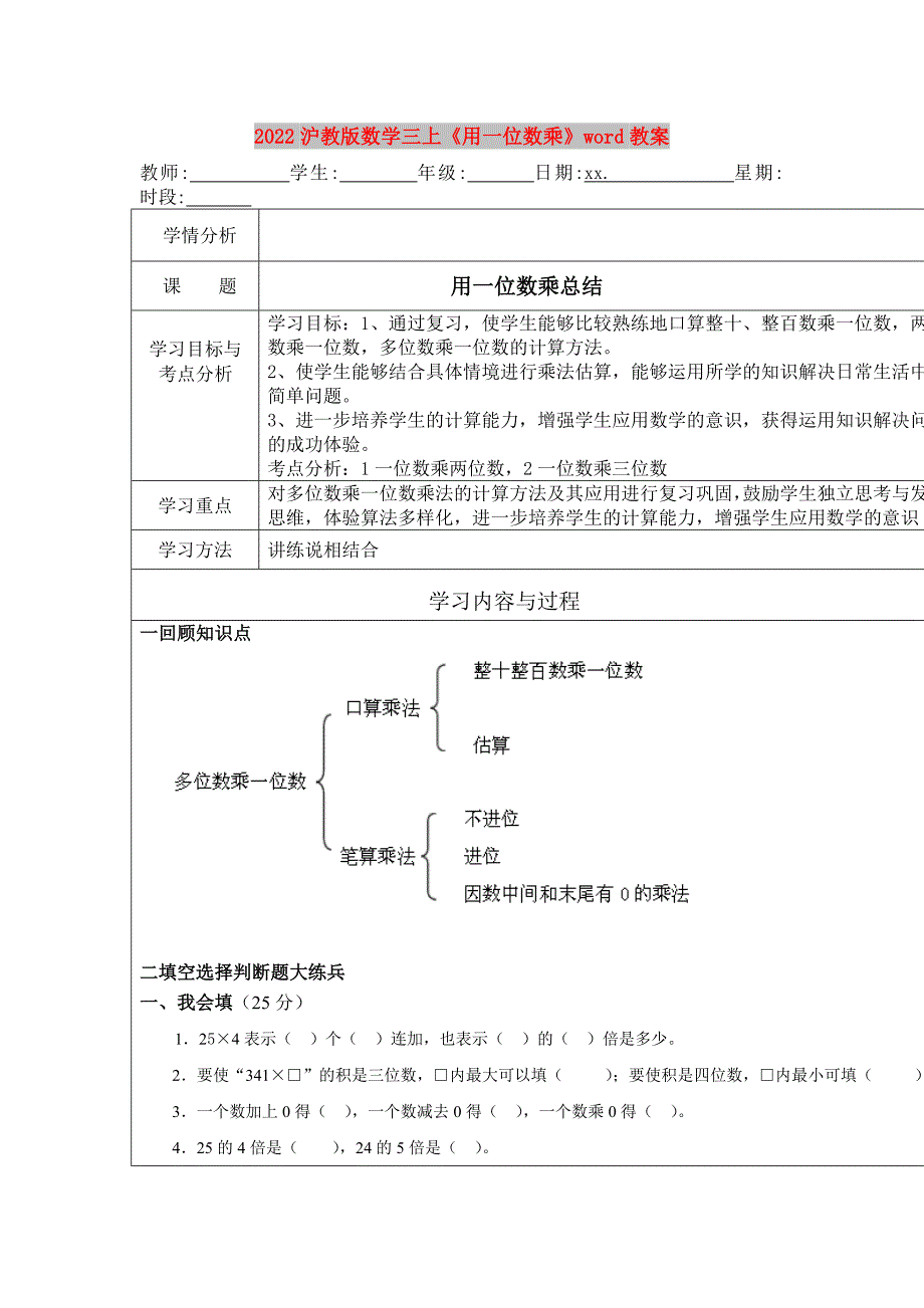 2022沪教版数学三上《用一位数乘》word教案_第1页