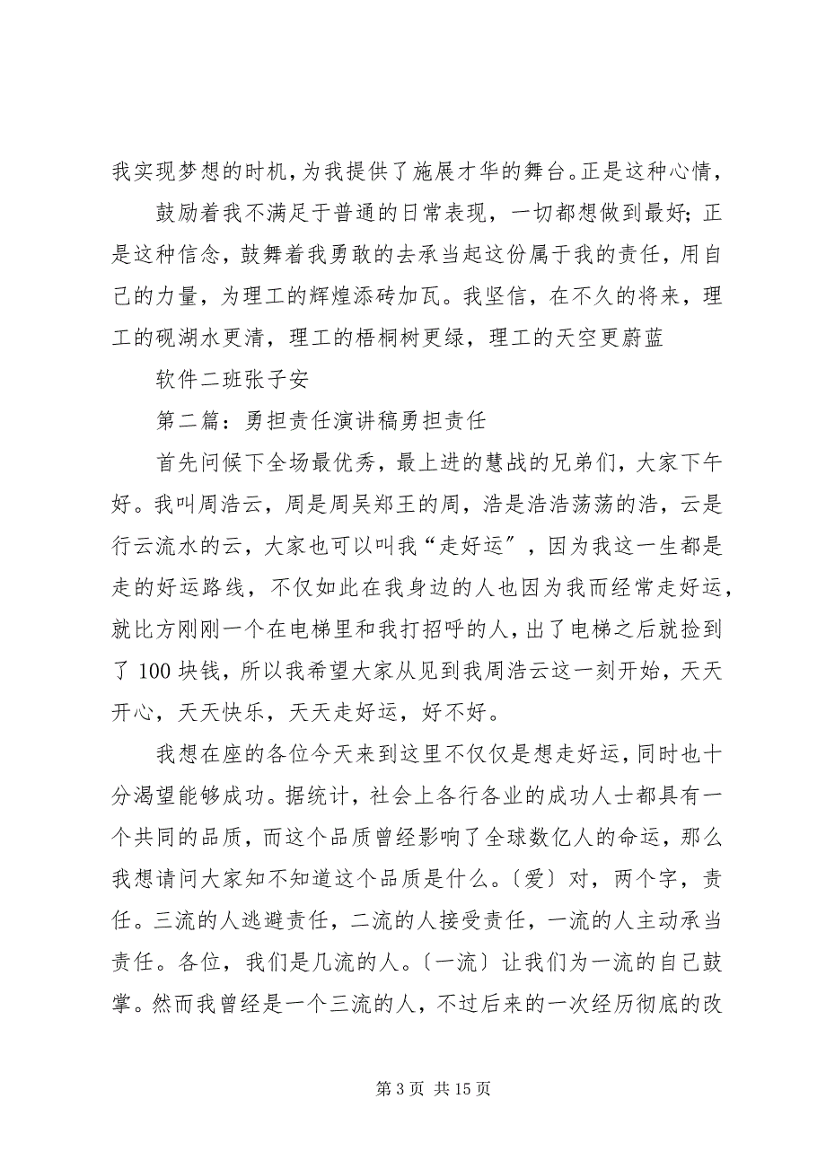 2023年勇担时代责任演讲稿,2.docx_第3页