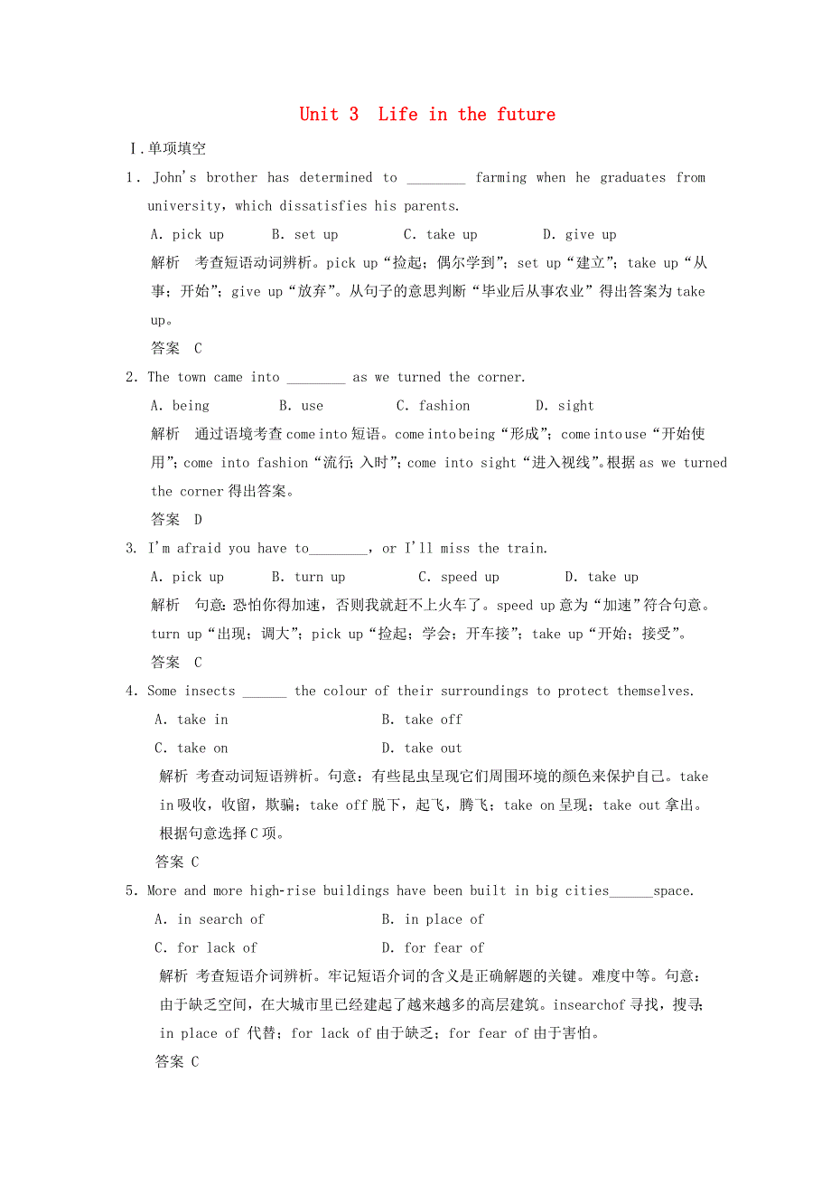 2017高考英语一轮复习Unit3Lifeinthefuture习题新人教版必修5_第1页