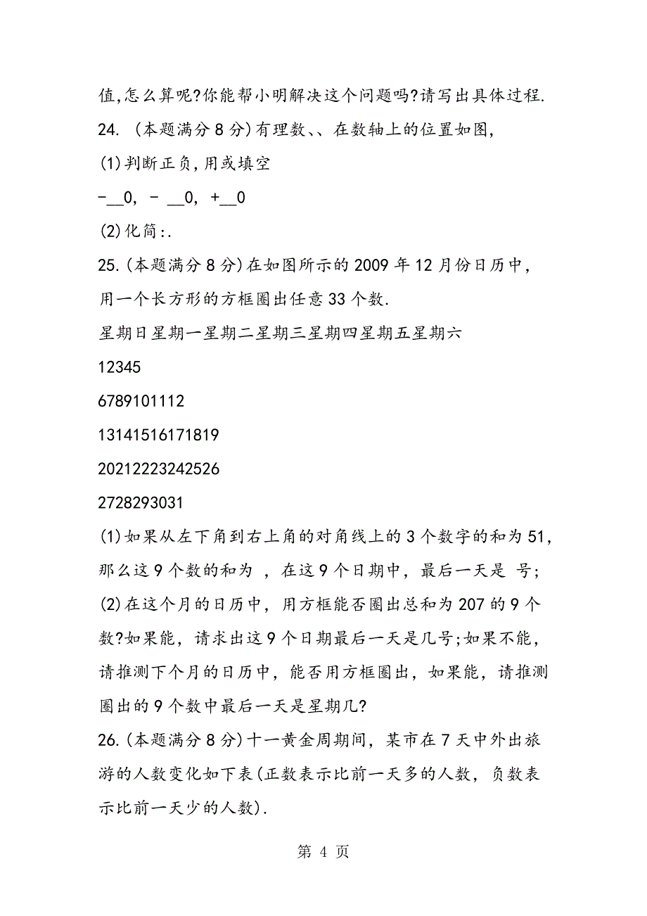 七年级上册数学期中考试卷(苏教版).doc_第4页