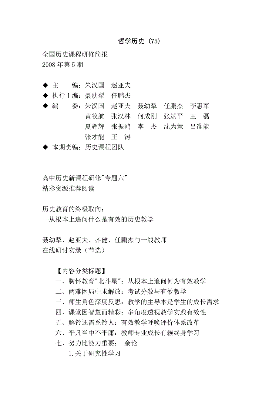 哲学历史 (75).doc_第1页