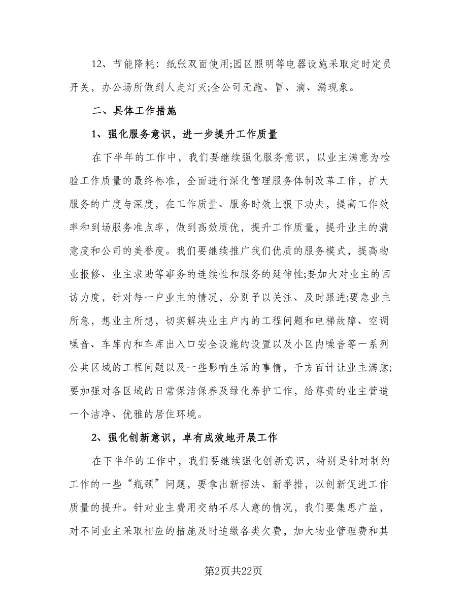 企业年度工作计划模板（5篇）.doc_第2页